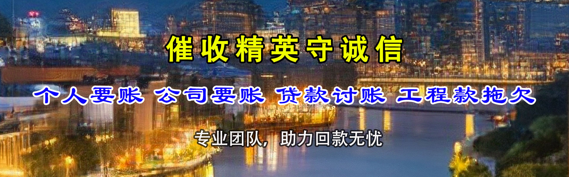 靖安收债公司